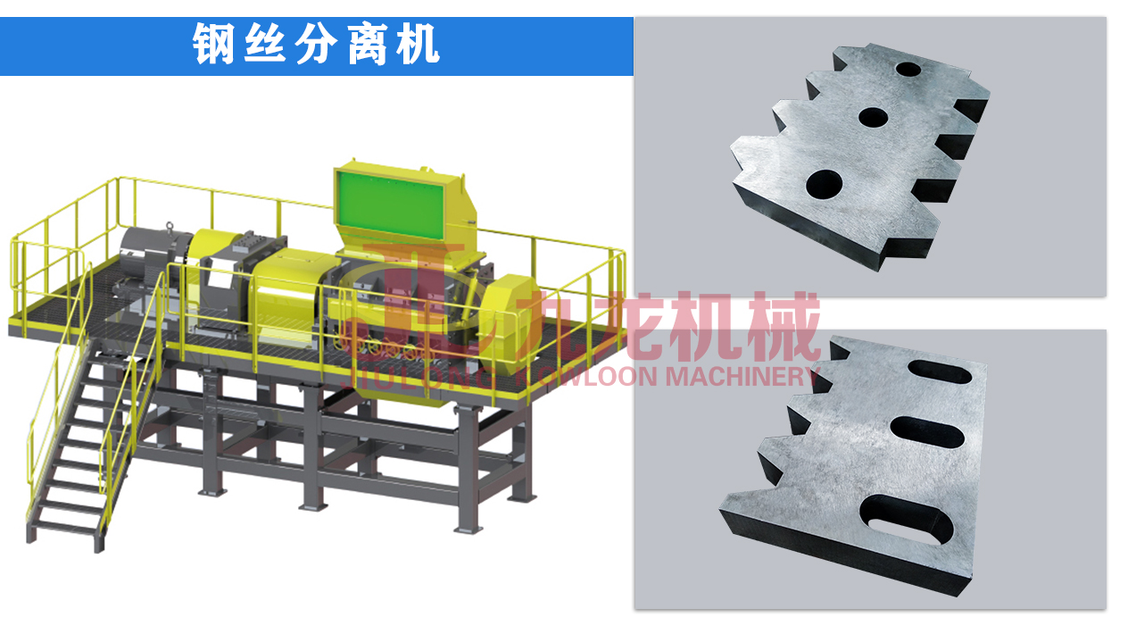 鋼絲分離機(jī)