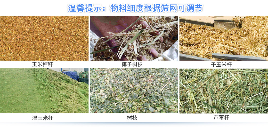 生物質(zhì)秸稈破碎機(jī)物料粉碎后